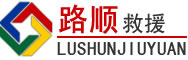 大厂道路救援