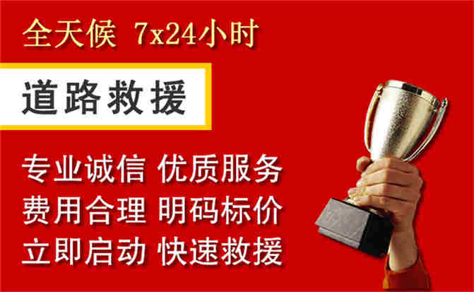 大厂道路救援公司