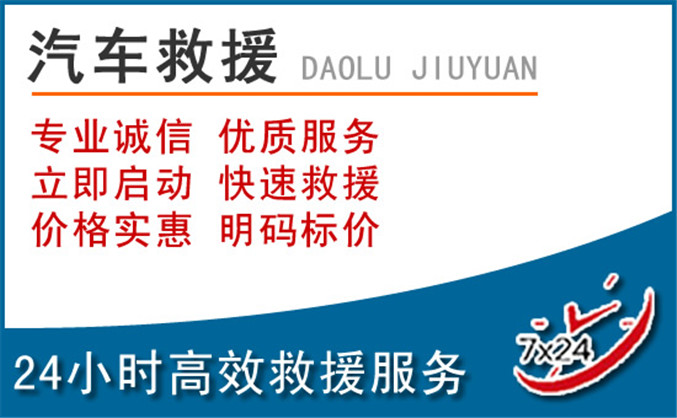 大厂汽车救援
