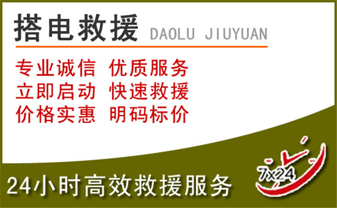 大厂汽车道路救援