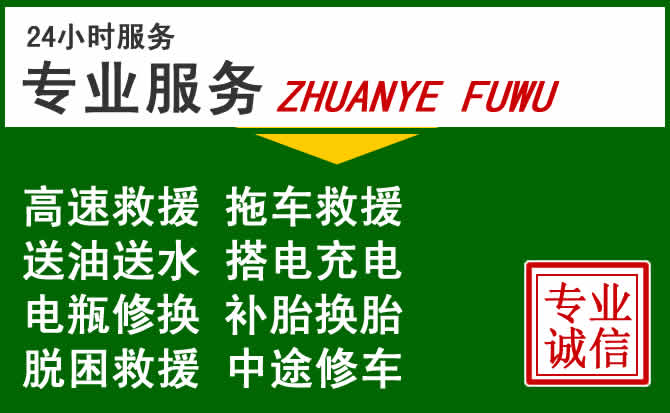 大厂附近汽车道路救援