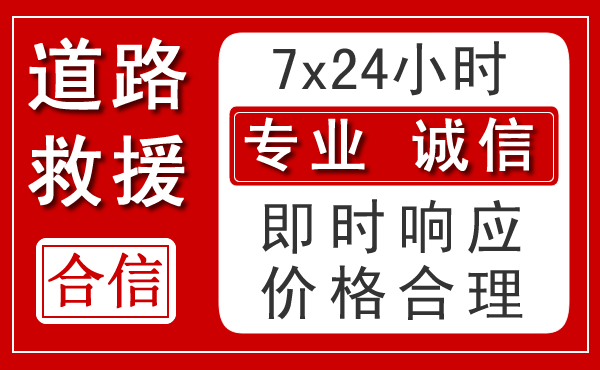 大厂新能源汽车救援 大厂新能源汽车救援